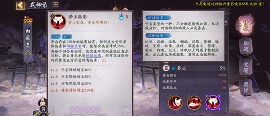 《阴阳师》中的式神白藏主技能详细解析