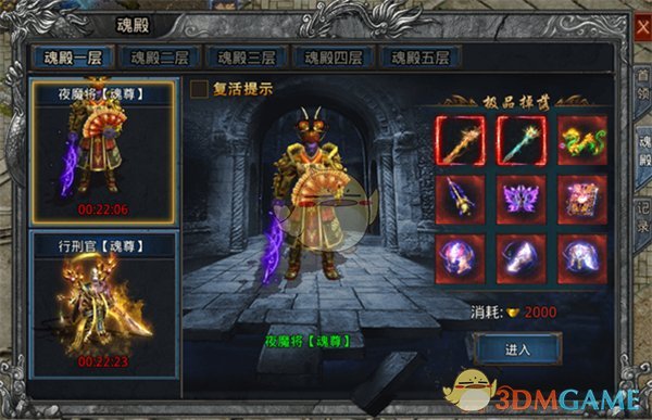 《自由之刃传奇》关于魂殿系统的详细攻略