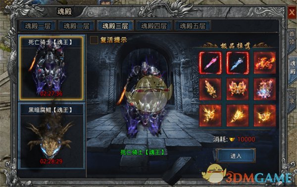 《自由之刃传奇》关于魂殿系统的详细攻略