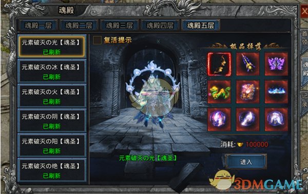 《自由之刃传奇》关于魂殿系统的详细攻略