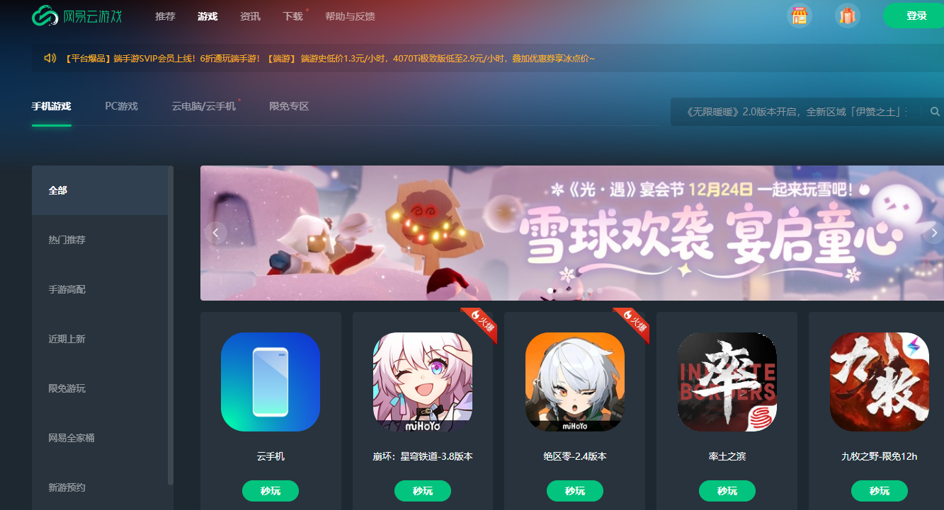 在网易云平台上随时畅玩各类游戏