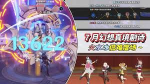 原神7月幻想真境的剧诗挑战中，如何合理搭配队伍以达最佳效果——详细玩法解析