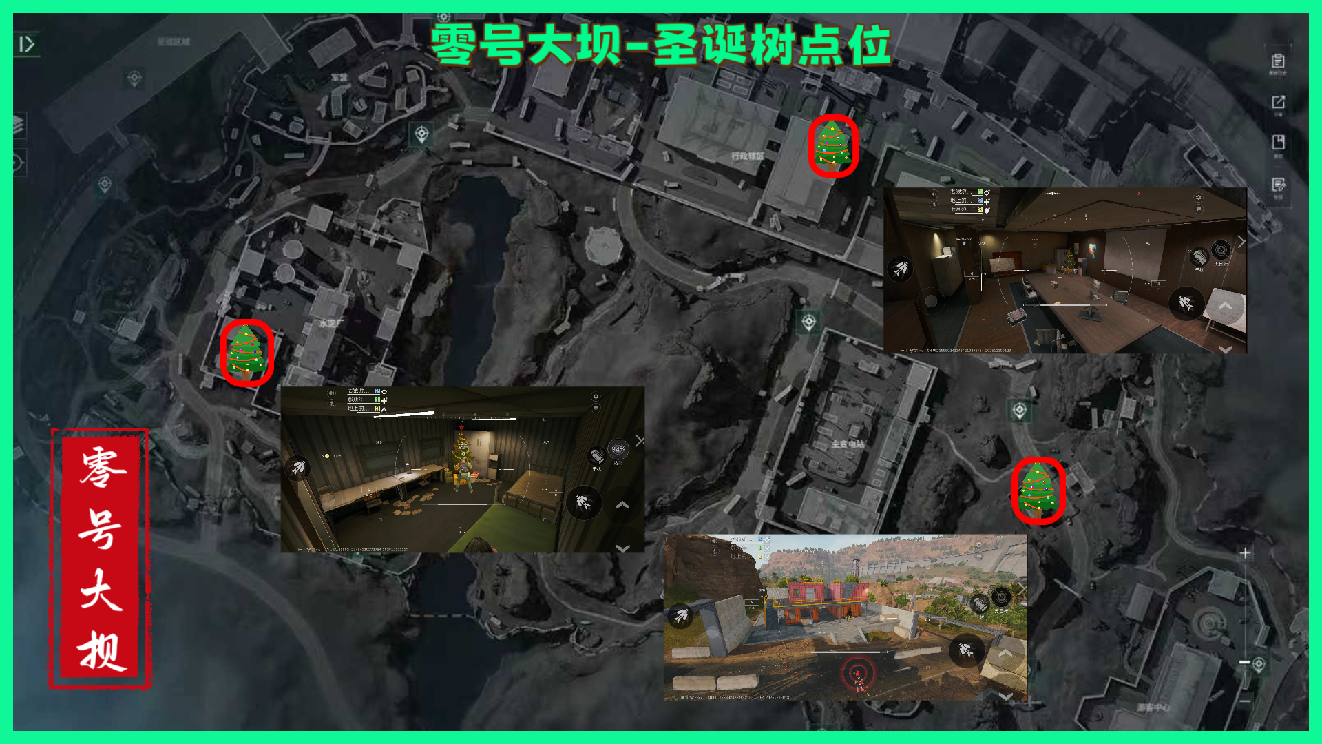 《三角洲行动》零号大坝圣诞树布局图
