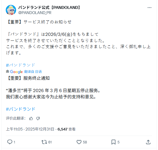 宝可梦开发商的移动游戏《PANDOLAND》将于2026年3月6日正式停止运营