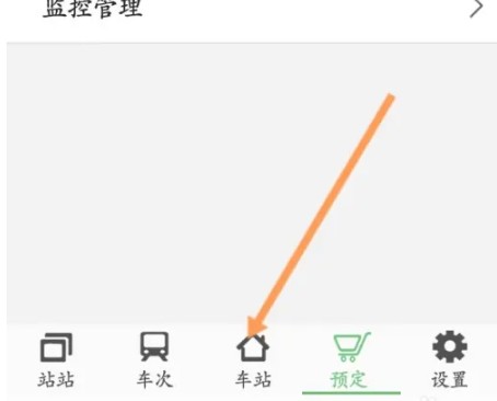 路路通app中如何获取车站详细信息的步骤指南