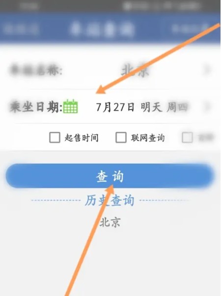 路路通app中如何获取车站详细信息的步骤指南