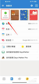 倒数日DaysMatter如何将负值调整为正值——实现正向倒计时的方法