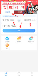 如何通过团子出行应用购买汽车票——团子出行app购票流程详解
如何通过团子出行应用购买汽车票——团子出行app购票流程详解