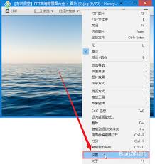 HoneyView的图像编辑器如何进行设置 - HoneyView设置高效图像编辑工具指南
HoneyView的图像编辑器如何进行设置 - HoneyView设置高效图像编辑工具指南