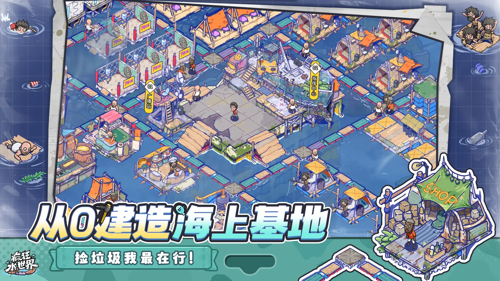 疯狂水世界的开局指南 疯狂水世界的开局指南