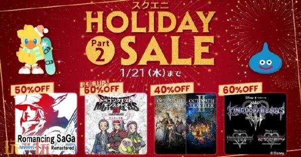 SE游戏“节日促销”活动迎来第二波优惠！《最终幻想16》限时半价抢购