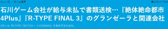 欠薪金额逼近2千万日元！《绝体绝命都市4》的开发厂商遭员工起诉