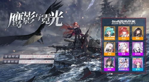 《拂晓：胜利之刻》鹰影霓光_共迎新年