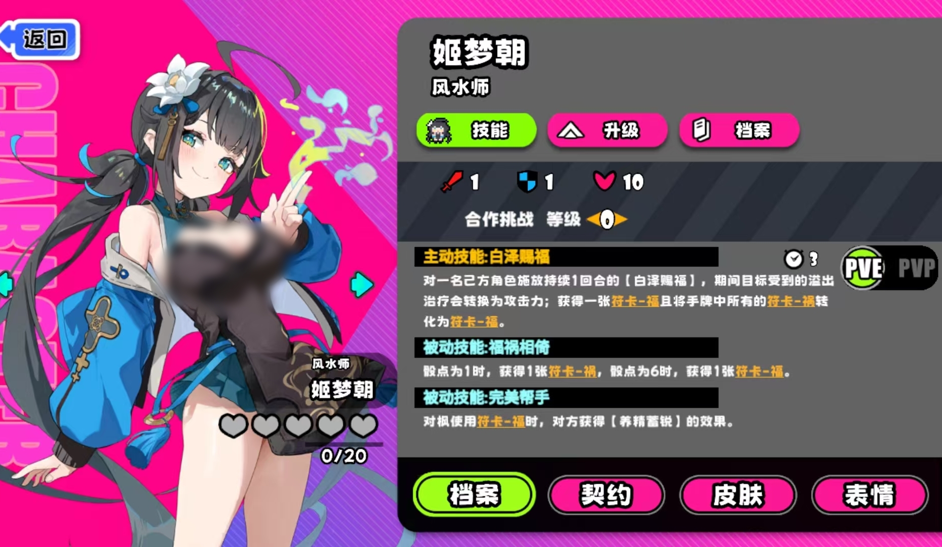 《吉星派对》中的风水师角色玩法详解  
