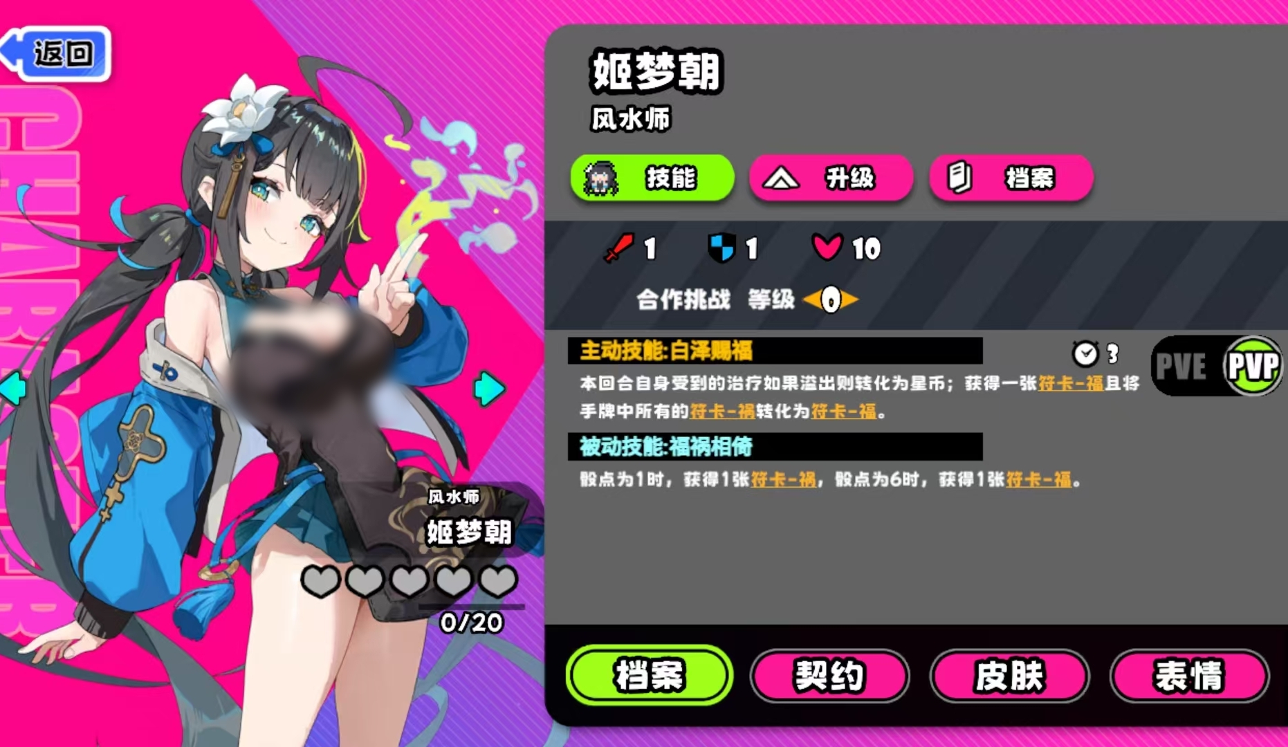 《吉星派对》中的风水师角色玩法详解  
