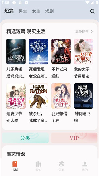 汽水小说应用程序的阅读指南