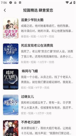 汽水小说应用程序的阅读指南