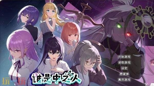 备受期待的法庭推理游戏《谁是中之人》将于2026年1月13日正式上线发行。

