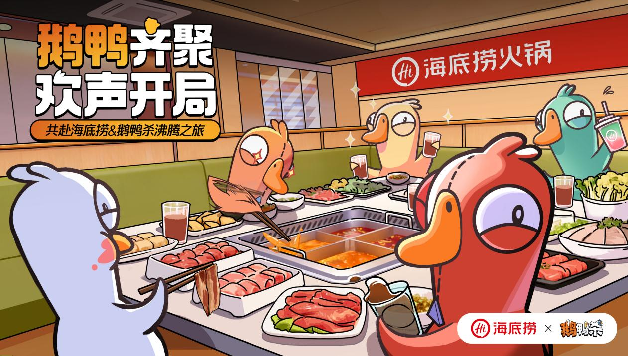 虎牙与金山世游携手共同发行的《鹅鸭杀》手游今日正式开启全面公测。

