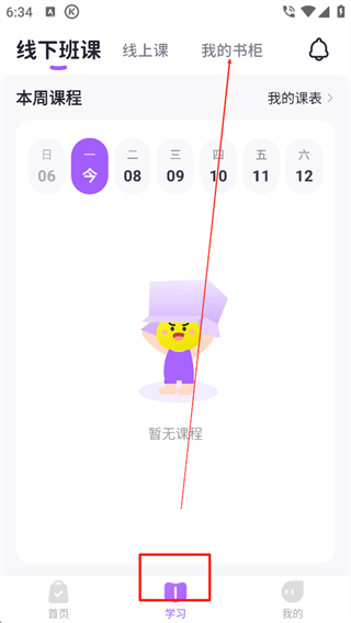 星火教育APP学习启蒙指南
