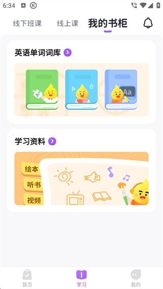 星火教育APP学习启蒙指南