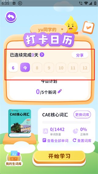 星火教育APP学习启蒙指南