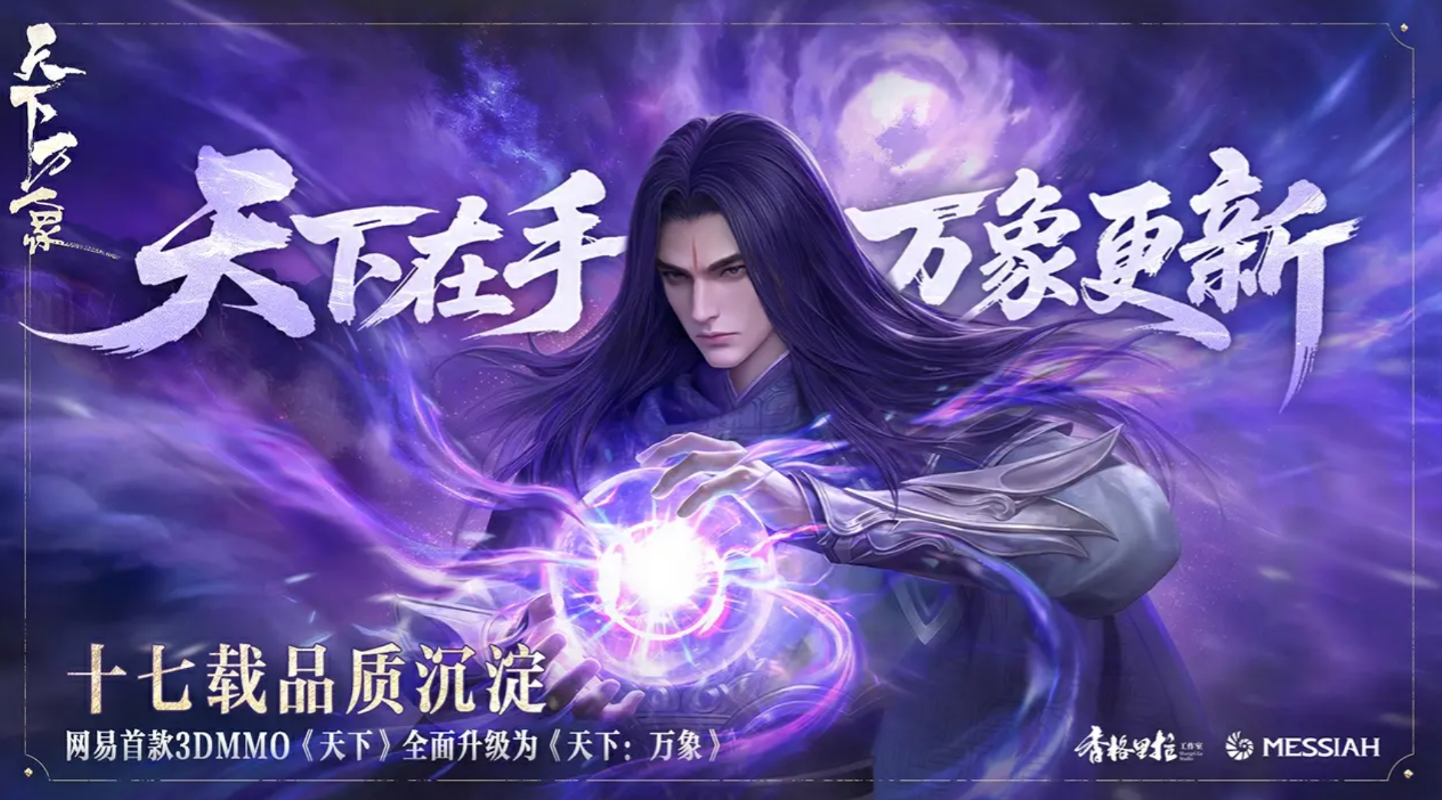 《天下万象》跨区副本系统详解