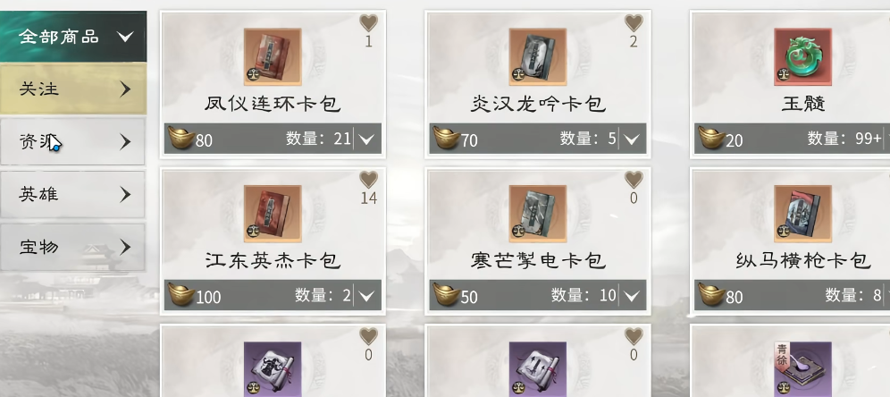 《三国：天下归心》卡包购买指南，推荐方案解析