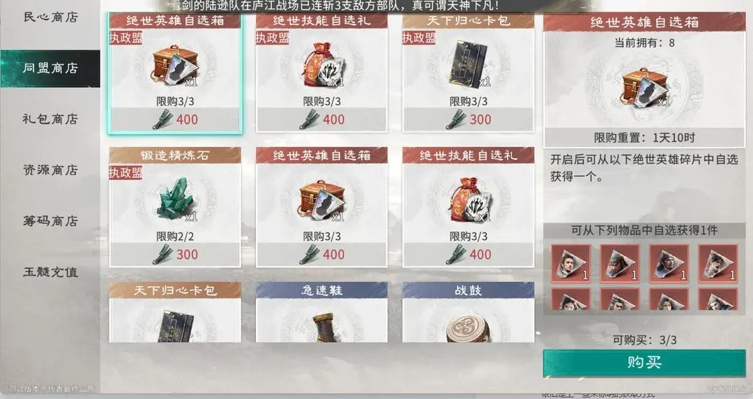 《三国：天下归心》卡包购买指南，推荐方案解析