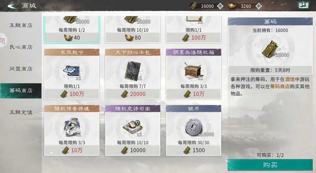 《三国：天下归心》卡包购买指南，推荐方案解析