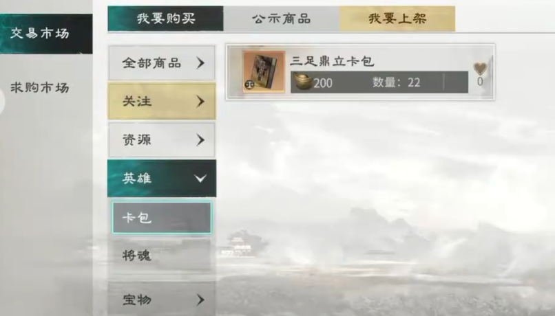 《三国：天下归心》卡包购买指南，推荐方案解析