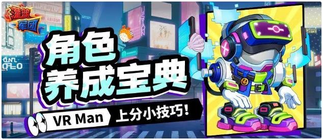 关于灌篮军团中vrman角色的身法技能详解—灌篮军团vrman身法操作解析

