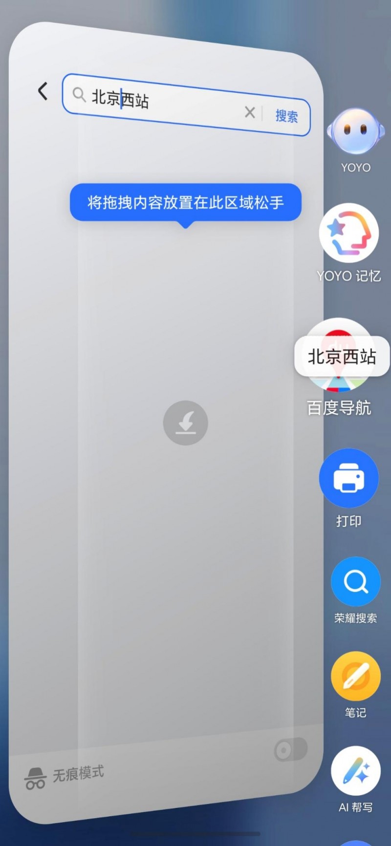 当荣耀MagicOS邂逅百度地图，开启一场让出行变得更加“轻松愉快”的生态对话