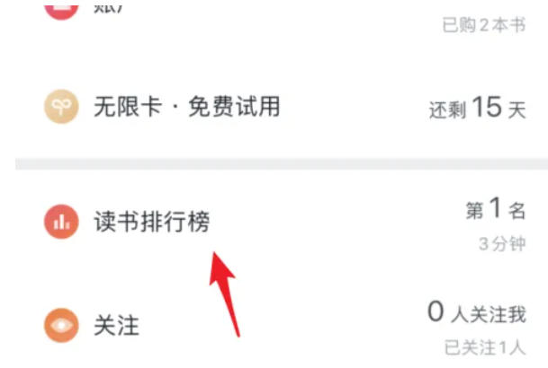 想要在微信读书中禁用阅读排行榜，该如何操作？- 微信读书关闭阅读统计排名的详细步骤