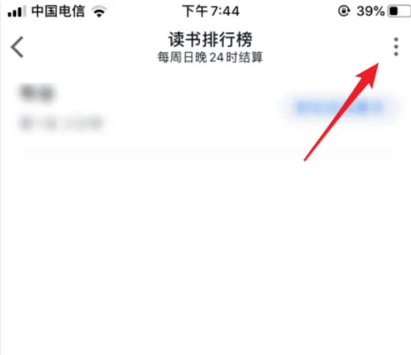 想要在微信读书中禁用阅读排行榜，该如何操作？- 微信读书关闭阅读统计排名的详细步骤