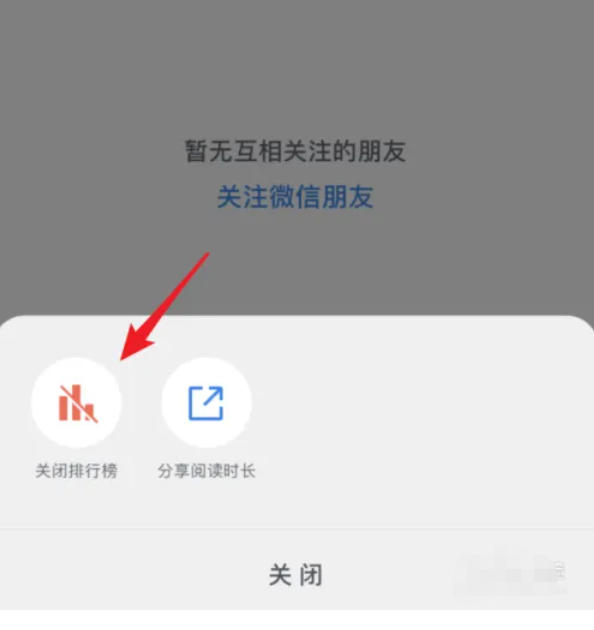 想要在微信读书中禁用阅读排行榜，该如何操作？- 微信读书关闭阅读统计排名的详细步骤