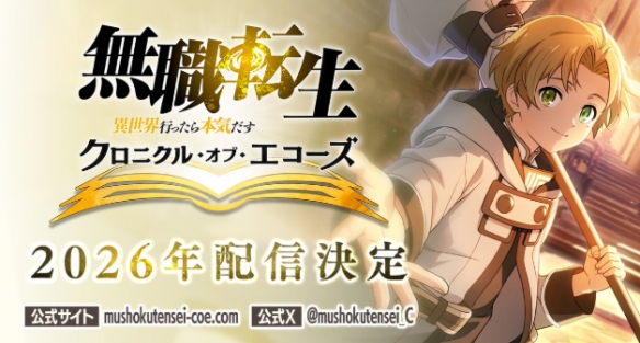 《无职转生》动画第三季将于七月正式启动，周年纪念活动也同步公布了相关企划内容。  
