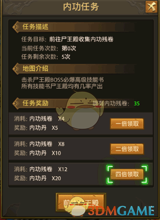 《屠龙霸业传奇》中的内功任务攻略  
