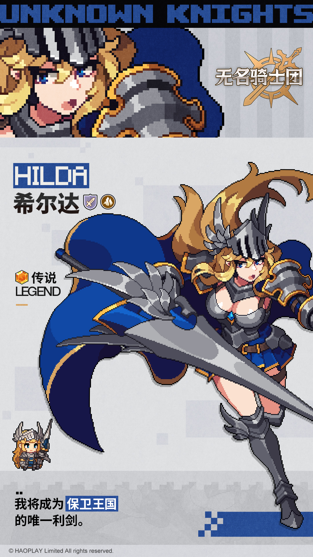 无名骑士团中的希尔达：详细图鉴解析