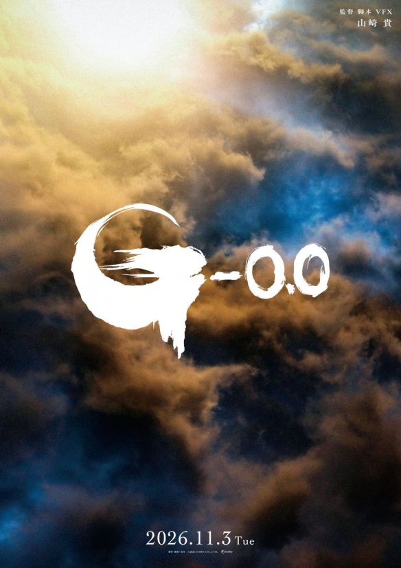 《哥斯拉》系列的最新力作《哥斯拉 -0.0》已正式确定于今年11月在日本与美国同步上映。