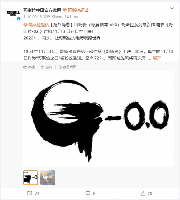 《哥斯拉》系列的最新力作《哥斯拉 -0.0》已正式确定于今年11月在日本与美国同步上映。