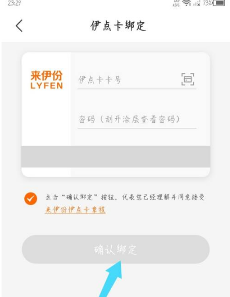 来伊份商城APP伊点卡绑定详细操作指南