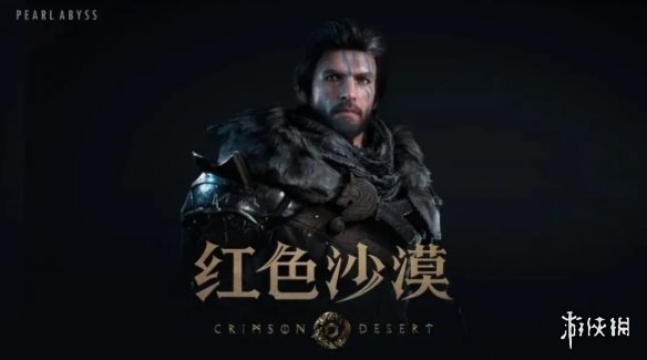 数毛社盛赞由《红色沙漠》自主研发的引擎！_其图形技术成为最大的亮点