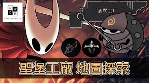 关于获取空洞骑士丝之歌中圣堡工厂地图的方法，本指南为你详细介绍如何顺利获取这一关键资源。