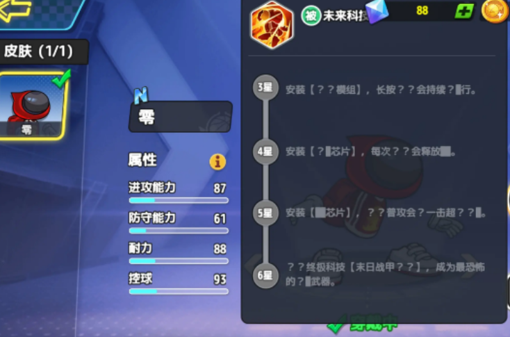 《灌篮军团》中零角色达到最高等级的养成全攻略  
