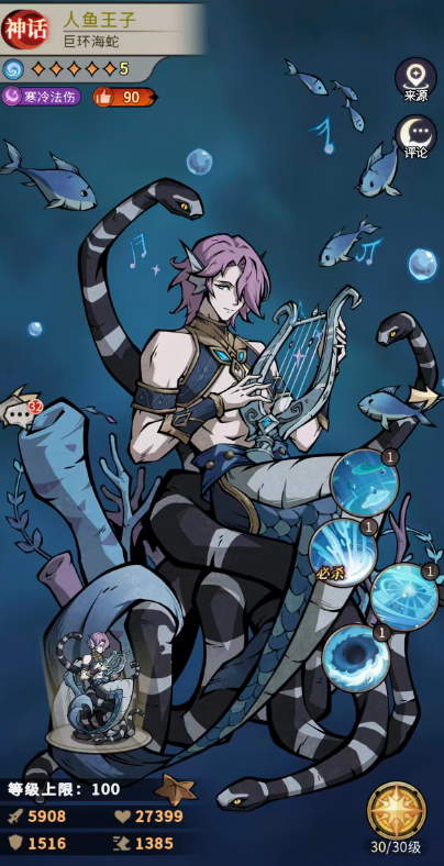 《幻灵召唤师》中的人鱼王子角色介绍