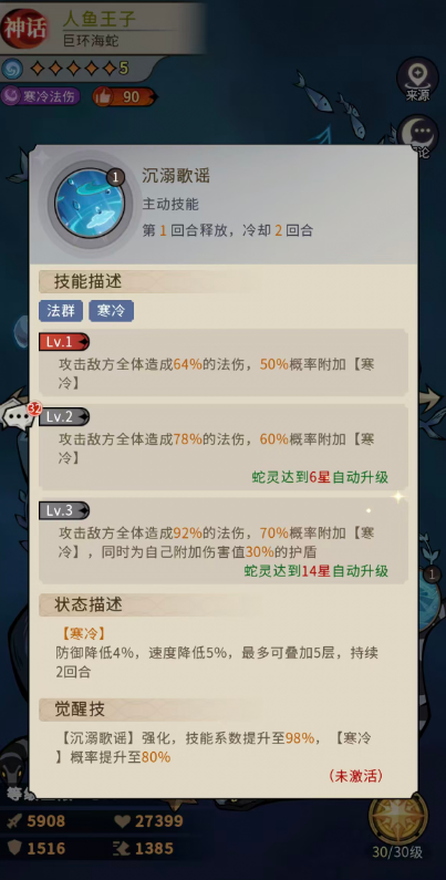 《幻灵召唤师》中的人鱼王子角色介绍