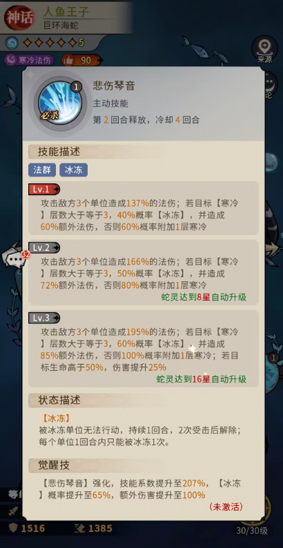 《幻灵召唤师》中的人鱼王子角色介绍