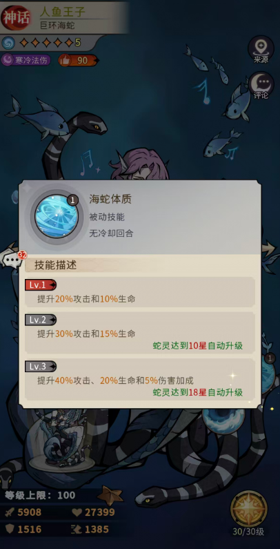 《幻灵召唤师》中的人鱼王子角色介绍