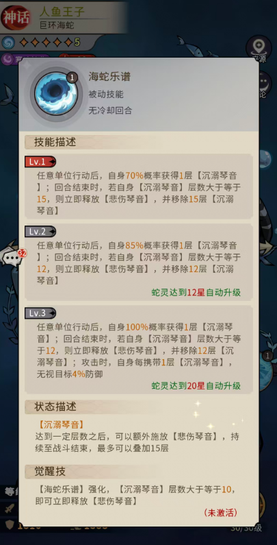 《幻灵召唤师》中的人鱼王子角色介绍